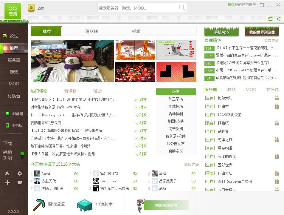 麦块我的世界盒子