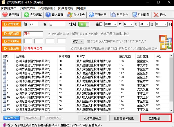 公司取名软件 title=