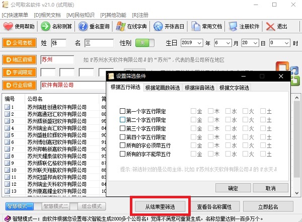 公司取名软件 title=