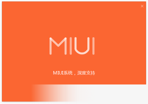 小米手机助手pc版