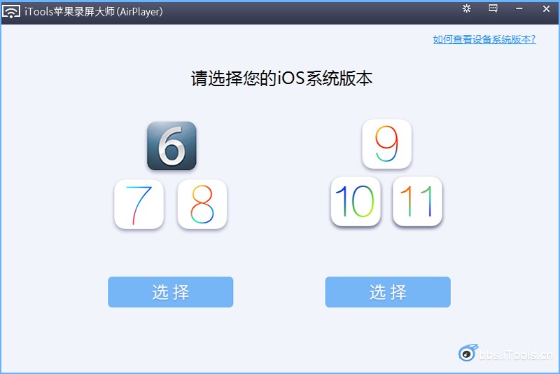 iTools苹果录屏大师