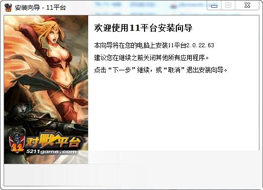 11对战平台