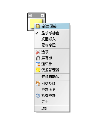 桌面便签软件(Sticker)