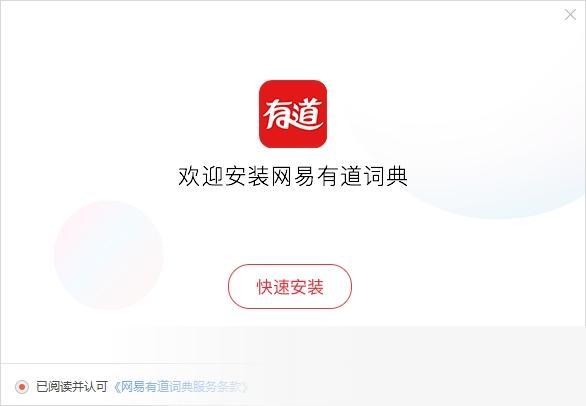 有道词典