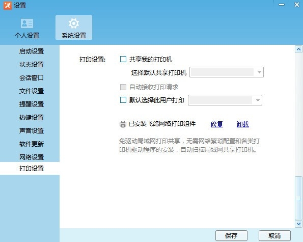飞鸽传书2020