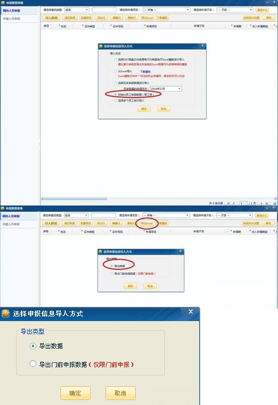 广东省地方税务局电子办税服务厅纯个税版