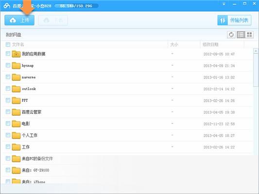 百度云管家(百度网盘)