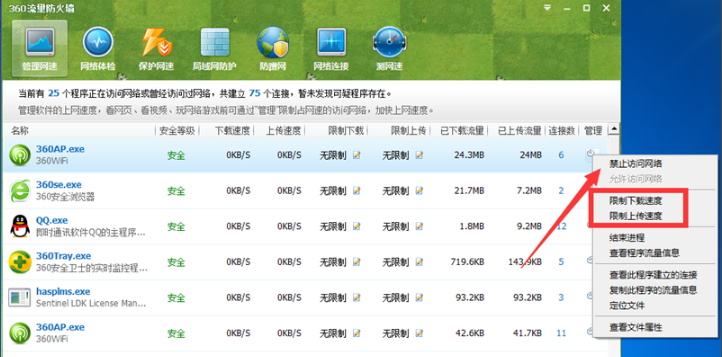 360流量防火墙 360流量防火墙