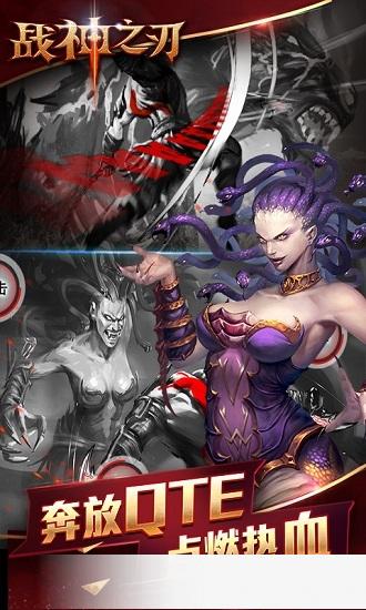 战神之刃最新版