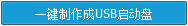 老毛桃U盘启动盘制作工具 2019