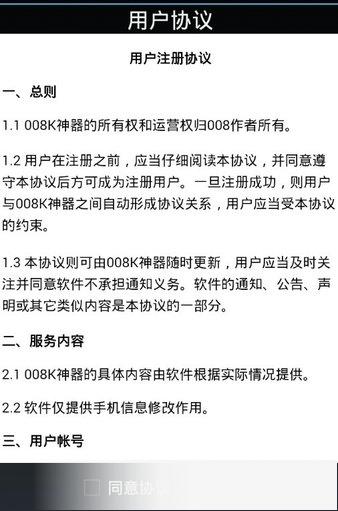 008神器最新破解版