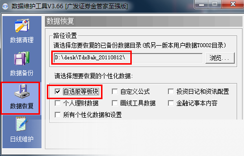 广发证券至强版