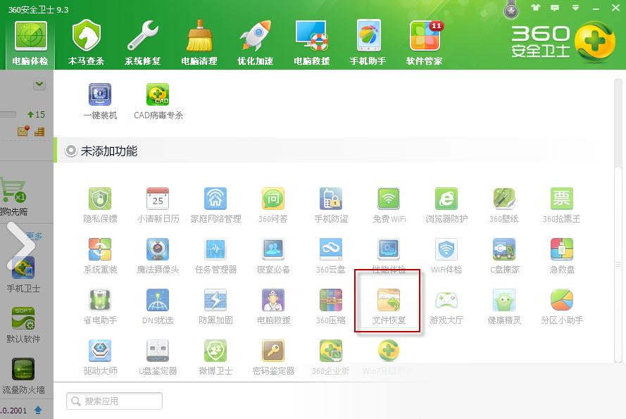 360文件恢复器(独立版)