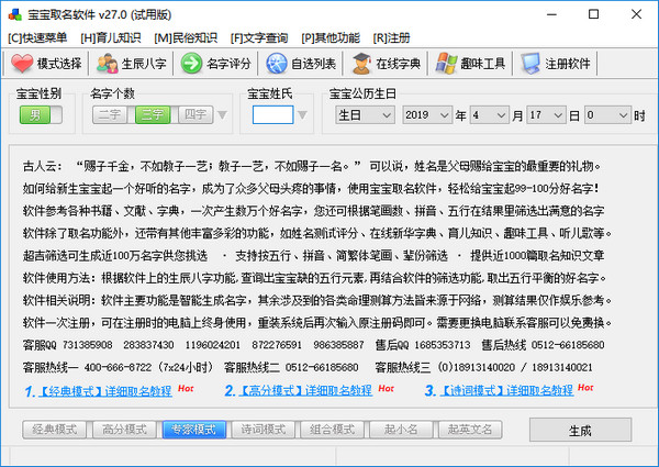 宝宝起名软件 title=