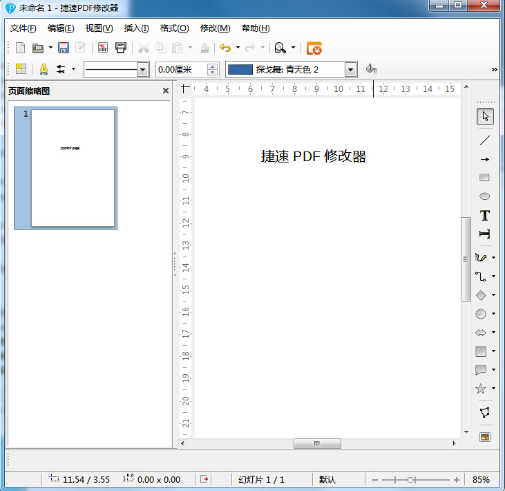 捷速PDF修改器