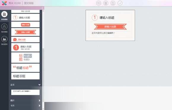 秀米微信编辑器