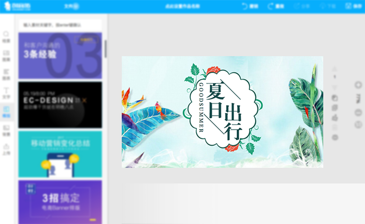 创客贴电脑版