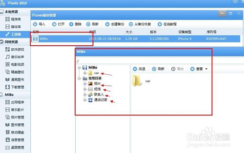 楼月免费iTunes备份管理器
