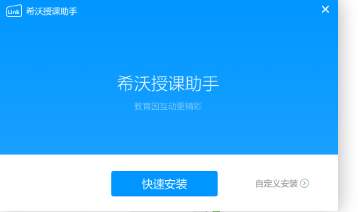 希沃授课助手(seewolink)电脑版