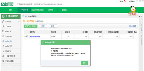 河北亿企惠税客户端