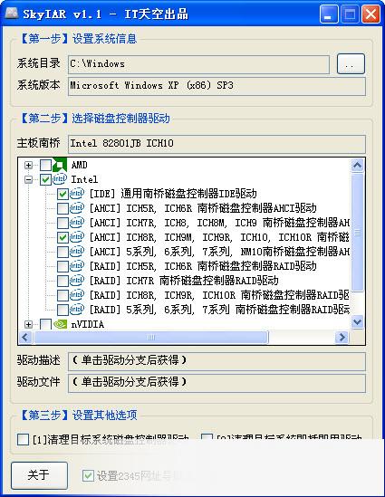 简单高效的IDE&AHCI&RAID解决方案(SkyIAR)