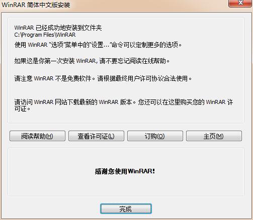 winrar个人免费版 title=