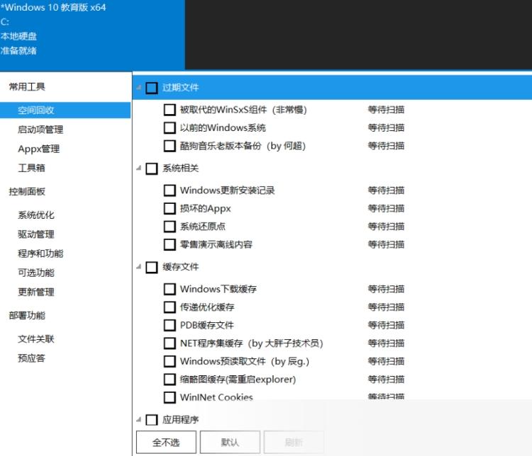 C盘空间清理工具Dism++