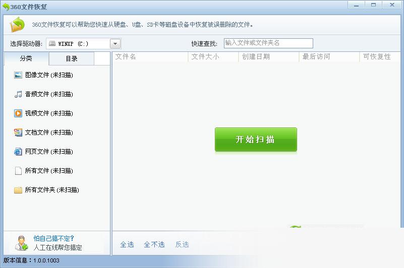 360文件恢复器(独立版)