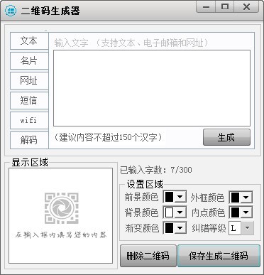 二维码制作生成器 title=
