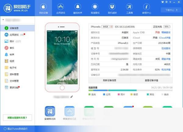 爱思助手70官方版下载