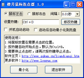 楼月鼠标连点器
