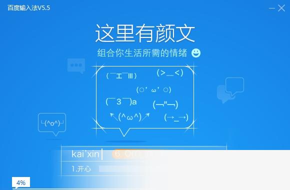 百度拼音输入法