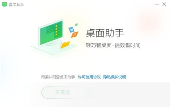 360桌面助手官方版