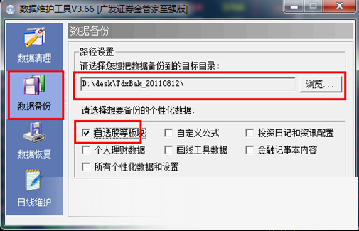 广发证券至强版