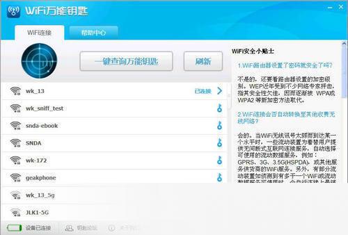 wifi万能钥匙电脑版