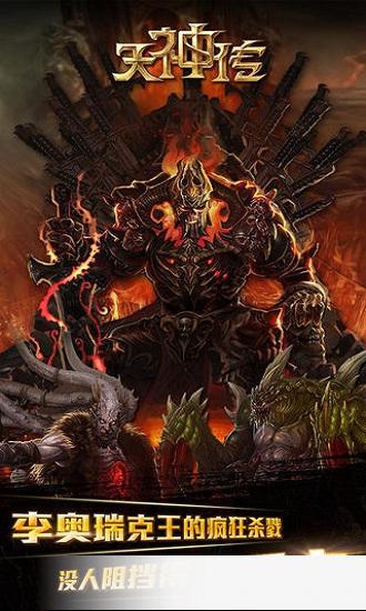 天神传手游破解版下载