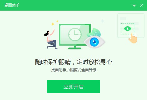 360桌面助手独立版