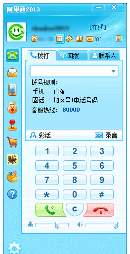 阿里通 title=