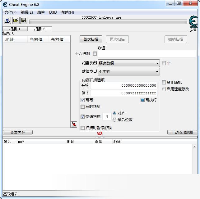 Cheat Engine修改器