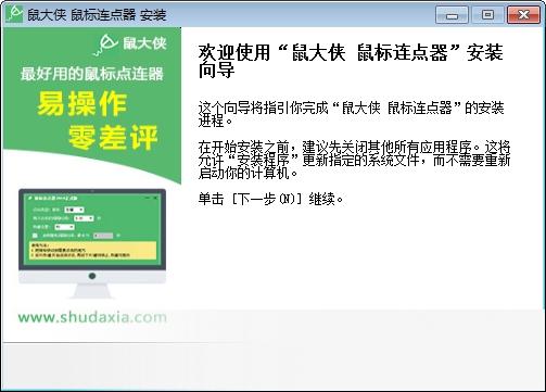 鼠大侠鼠标连点器