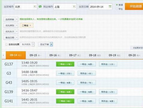360抢票王六代 360抢票王六代