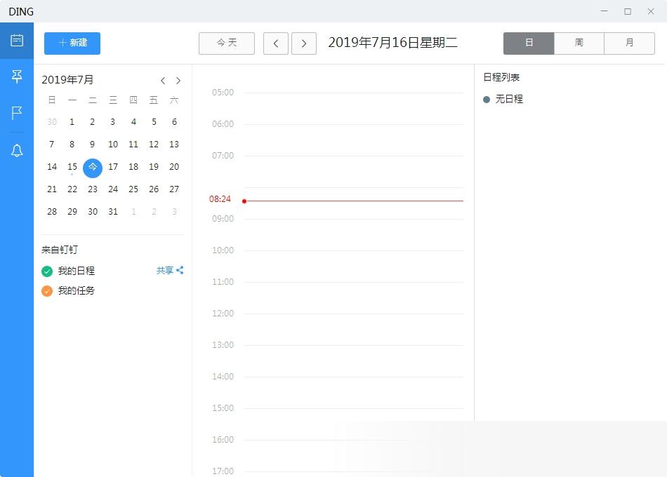 钉钉电脑版