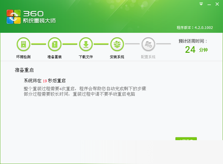 360系统重装大师 360系统重装大师