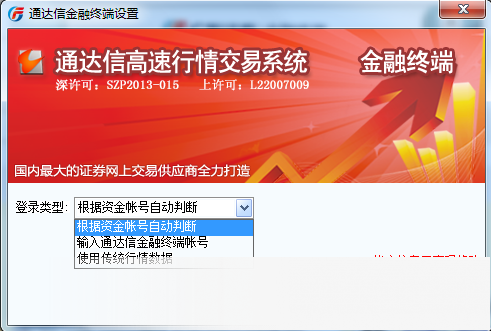 广发证券金融终端