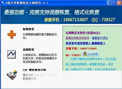 U盘数据恢复大师