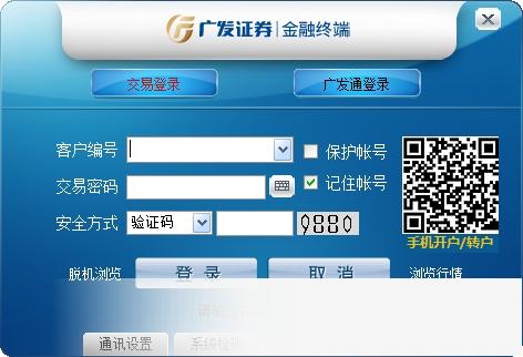 广发证券至强版