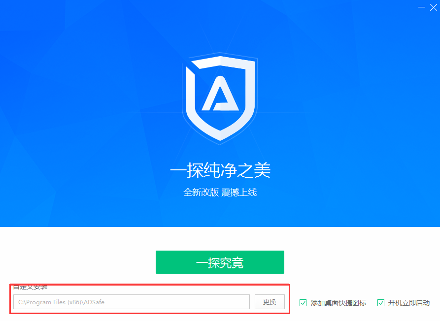 ADsafe净网大师正式版 title=