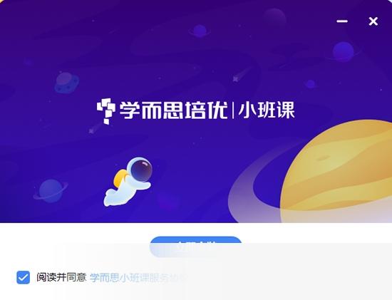 学而思小班课PC客户端