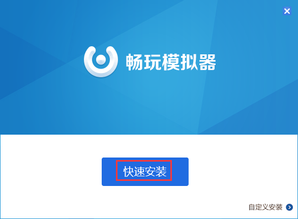 畅玩安卓模拟器 title=