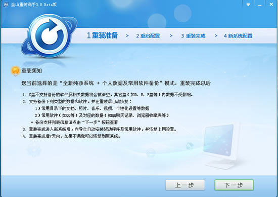 金山重装高手 title=